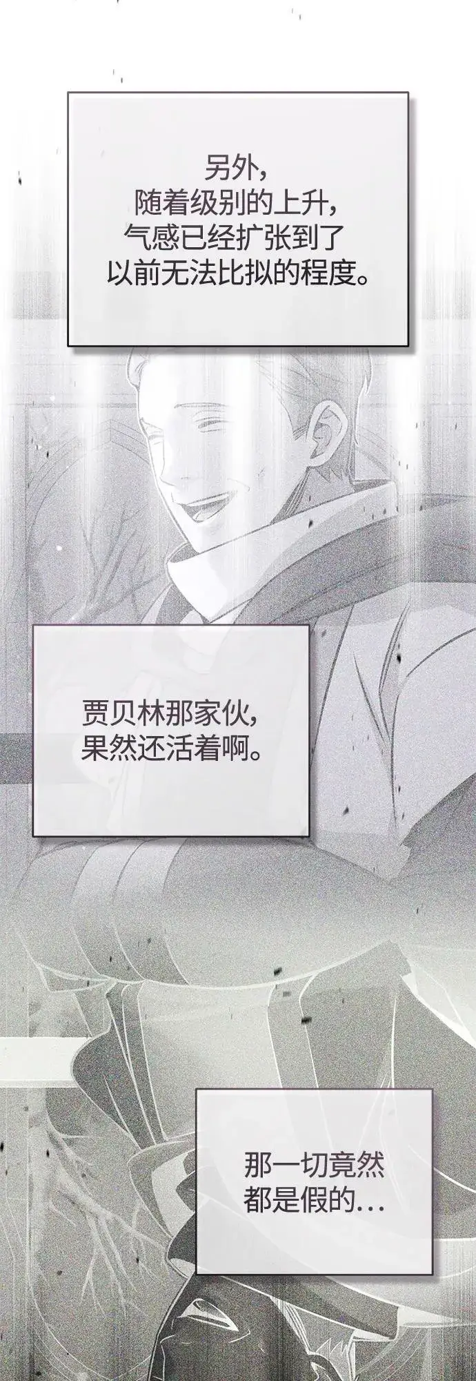 漫画《66666年后复活的黑魔法师》第85话 新的飞跃第57张图