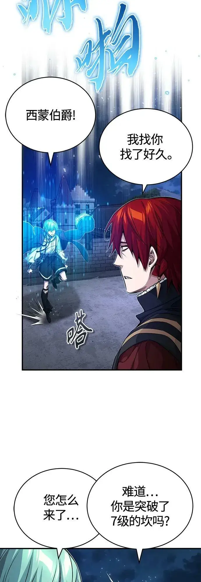 漫画《66666年后复活的黑魔法师》第85话 新的飞跃第59张图