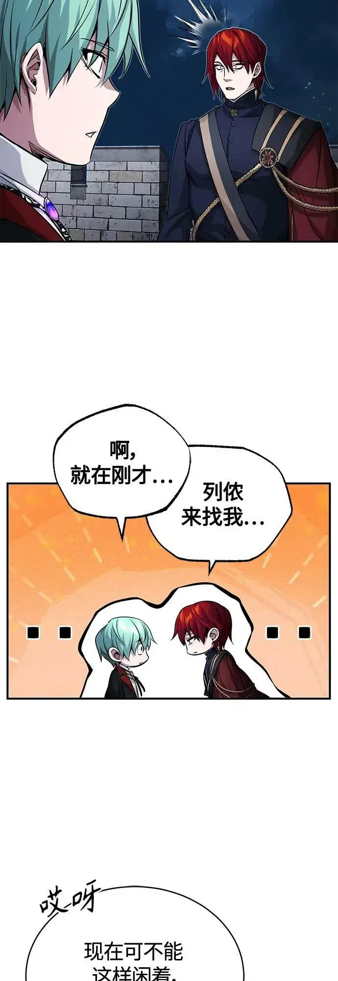 漫画《66666年后复活的黑魔法师》第85话 新的飞跃第60张图
