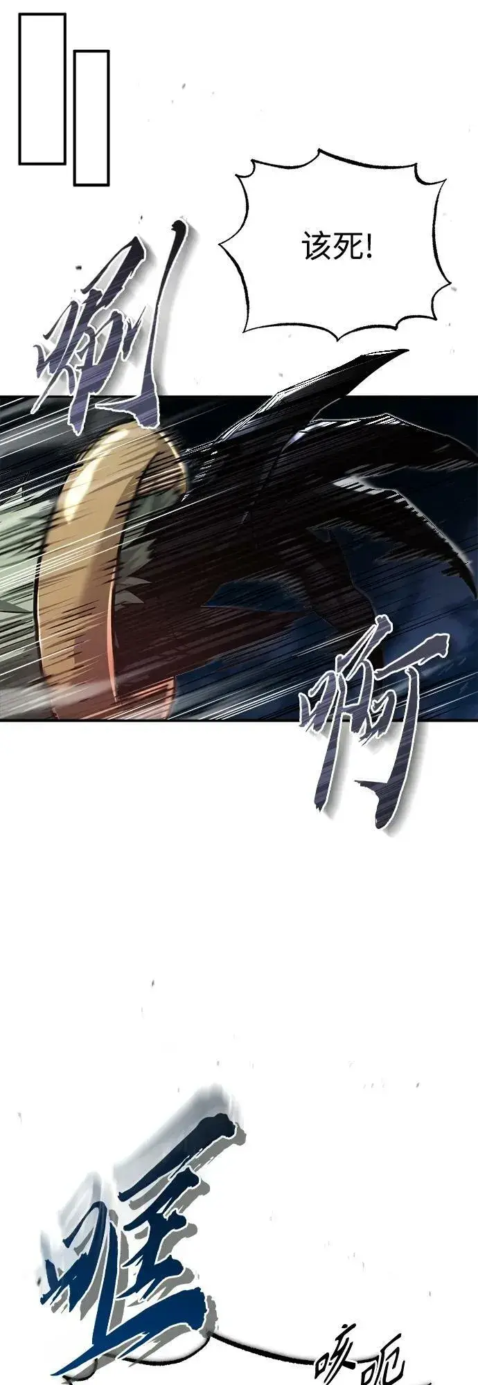 漫画《66666年后复活的黑魔法师》第85话 新的飞跃第63张图