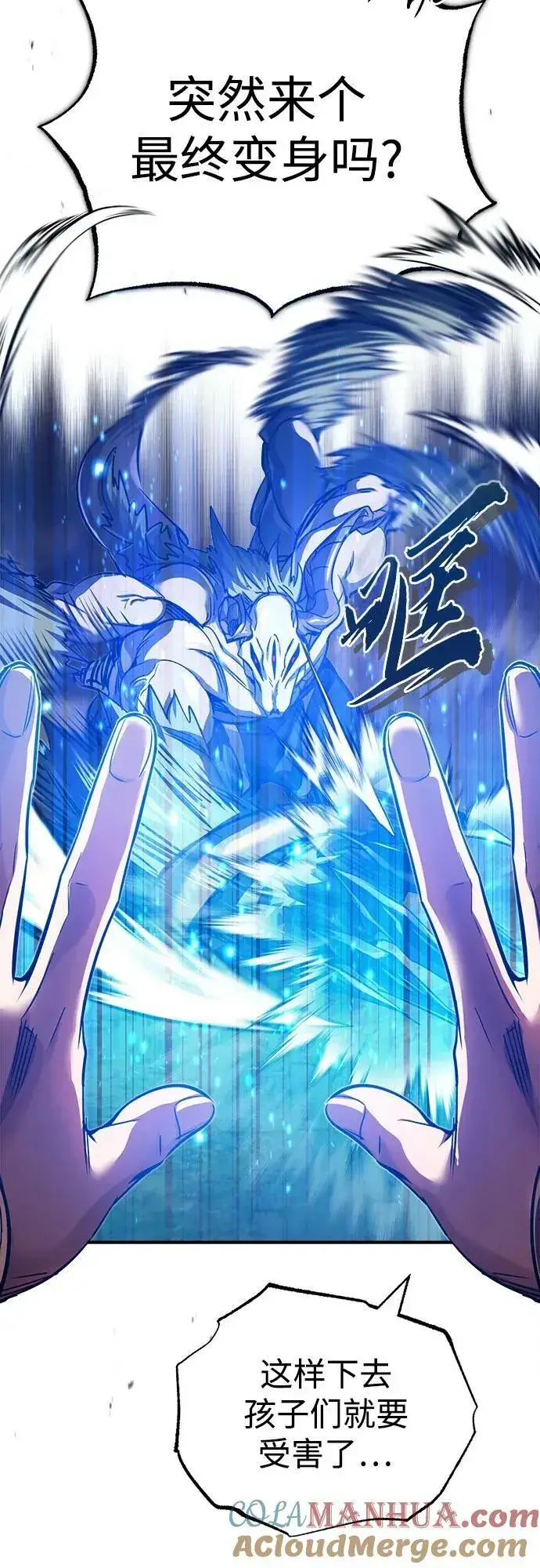 漫画《66666年后复活的黑魔法师》第85话 新的飞跃第64张图