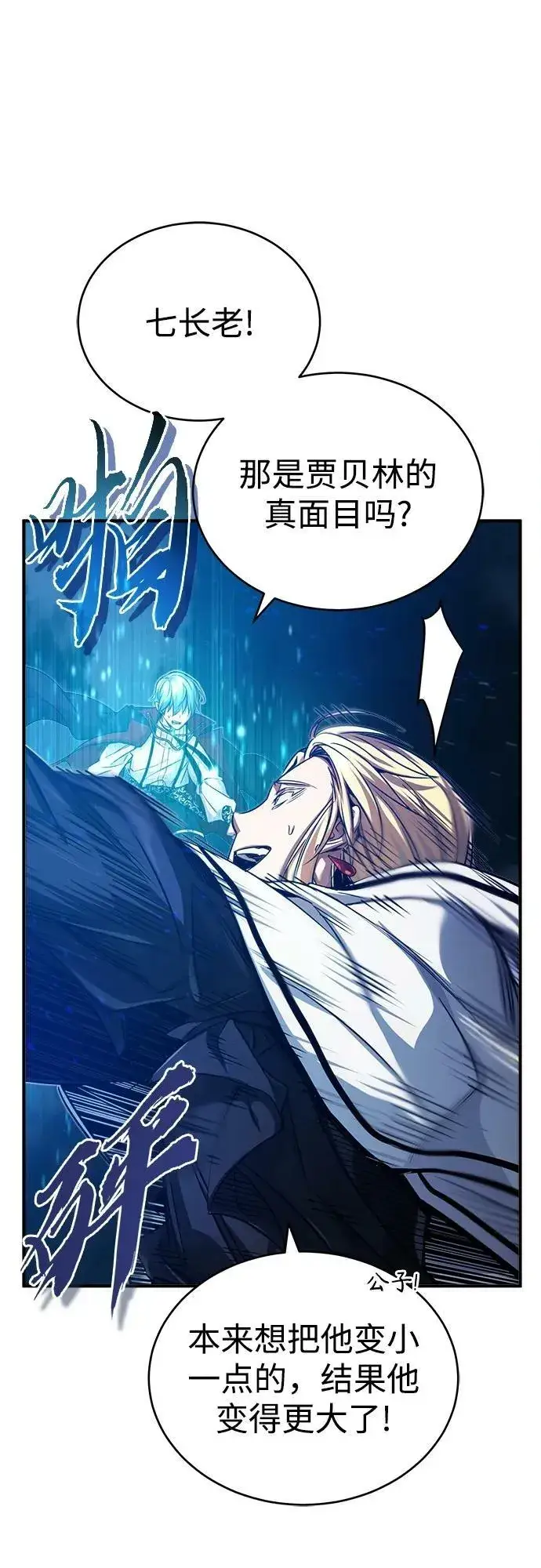 漫画《66666年后复活的黑魔法师》第85话 新的飞跃第65张图