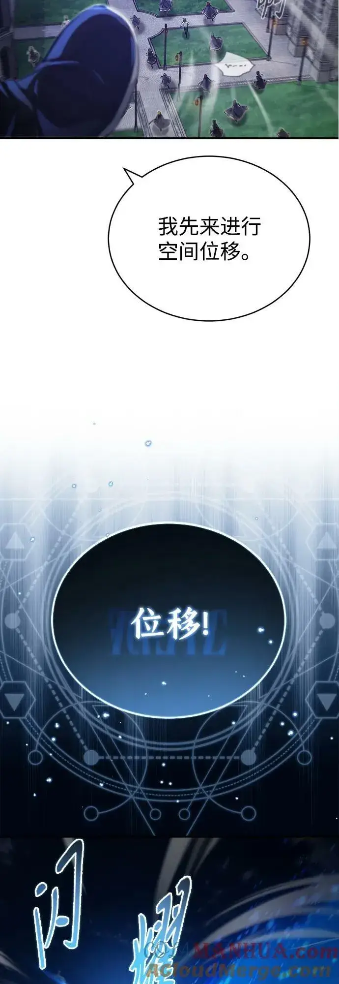 漫画《66666年后复活的黑魔法师》第85话 新的飞跃第67张图