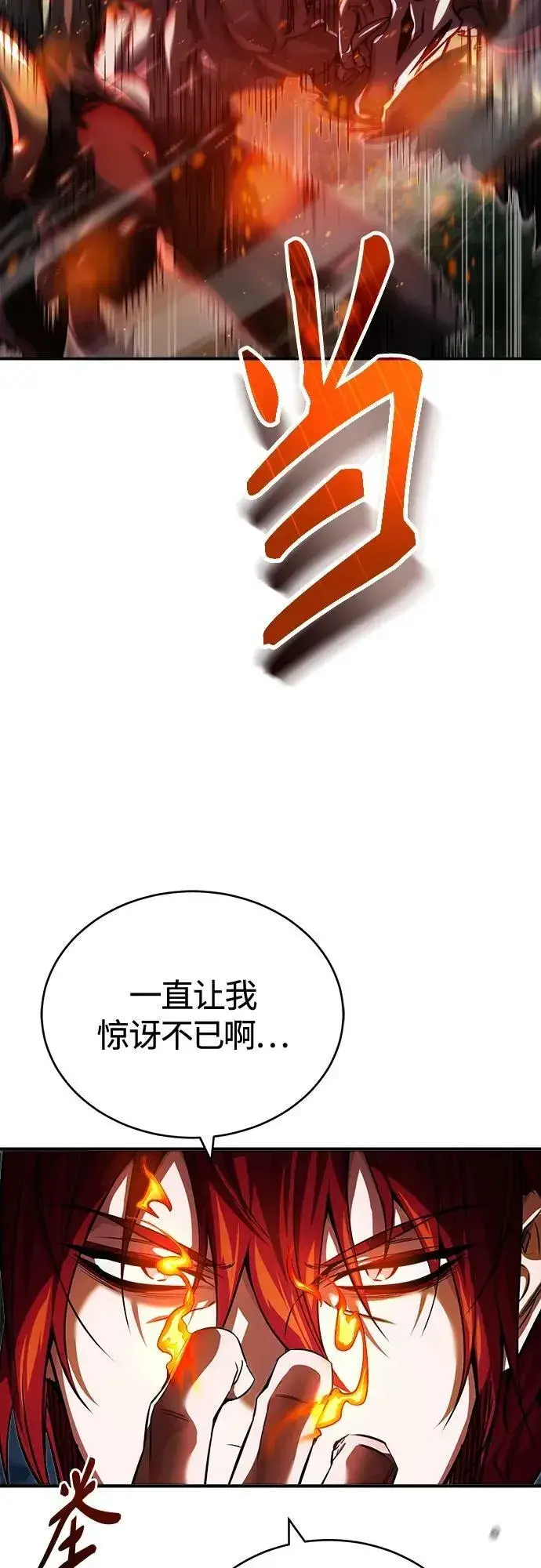 漫画《66666年后复活的黑魔法师》第85话 新的飞跃第72张图