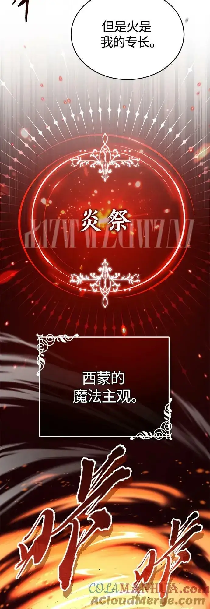漫画《66666年后复活的黑魔法师》第85话 新的飞跃第73张图
