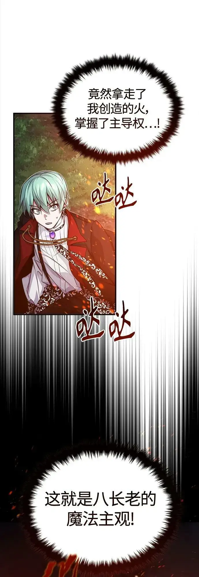 漫画《66666年后复活的黑魔法师》第85话 新的飞跃第75张图