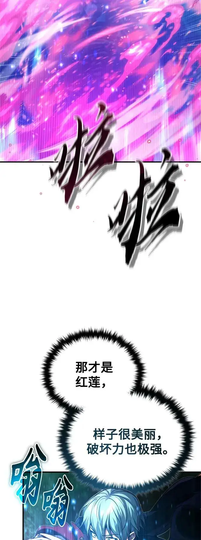 漫画《66666年后复活的黑魔法师》第86话 魔界伯爵贝洛斯第11张图