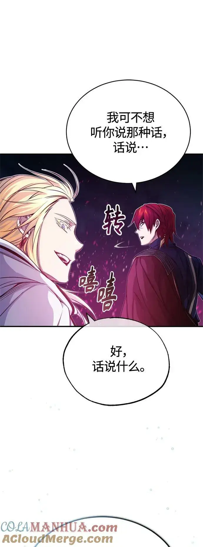 漫画《66666年后复活的黑魔法师》第86话 魔界伯爵贝洛斯第13张图