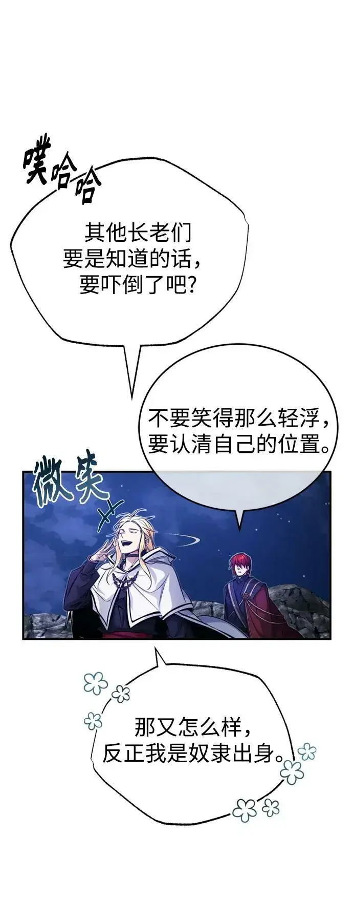 漫画《66666年后复活的黑魔法师》第86话 魔界伯爵贝洛斯第15张图