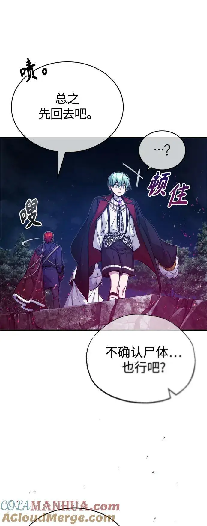 漫画《66666年后复活的黑魔法师》第86话 魔界伯爵贝洛斯第16张图