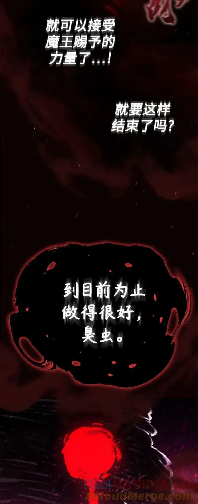 漫画《66666年后复活的黑魔法师》第86话 魔界伯爵贝洛斯第19张图