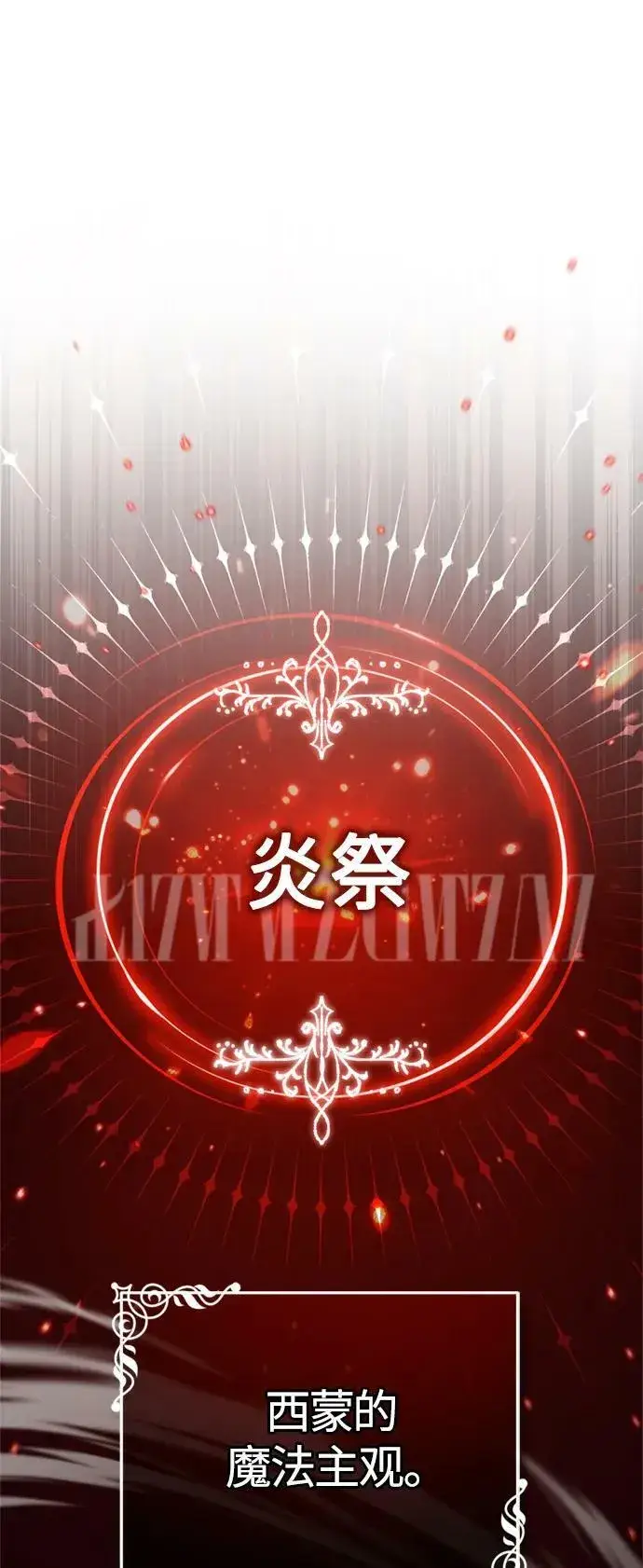 漫画《66666年后复活的黑魔法师》第86话 魔界伯爵贝洛斯第2张图