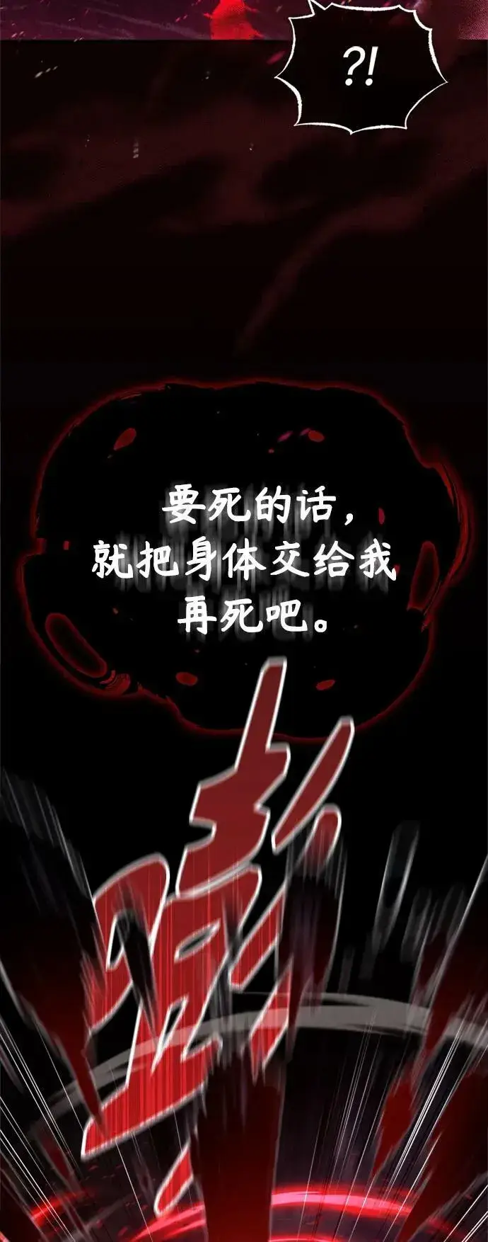 漫画《66666年后复活的黑魔法师》第86话 魔界伯爵贝洛斯第20张图