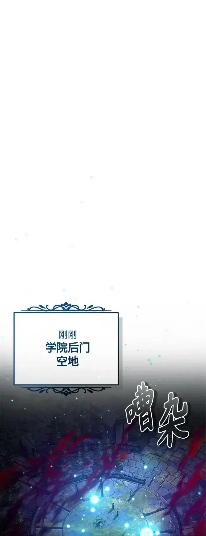 漫画《66666年后复活的黑魔法师》第86话 魔界伯爵贝洛斯第26张图