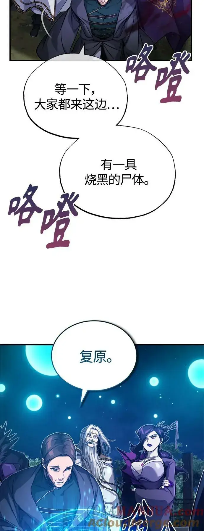 漫画《66666年后复活的黑魔法师》第86话 魔界伯爵贝洛斯第28张图