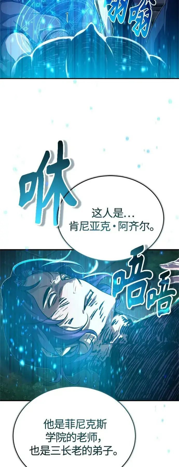 漫画《66666年后复活的黑魔法师》第86话 魔界伯爵贝洛斯第29张图