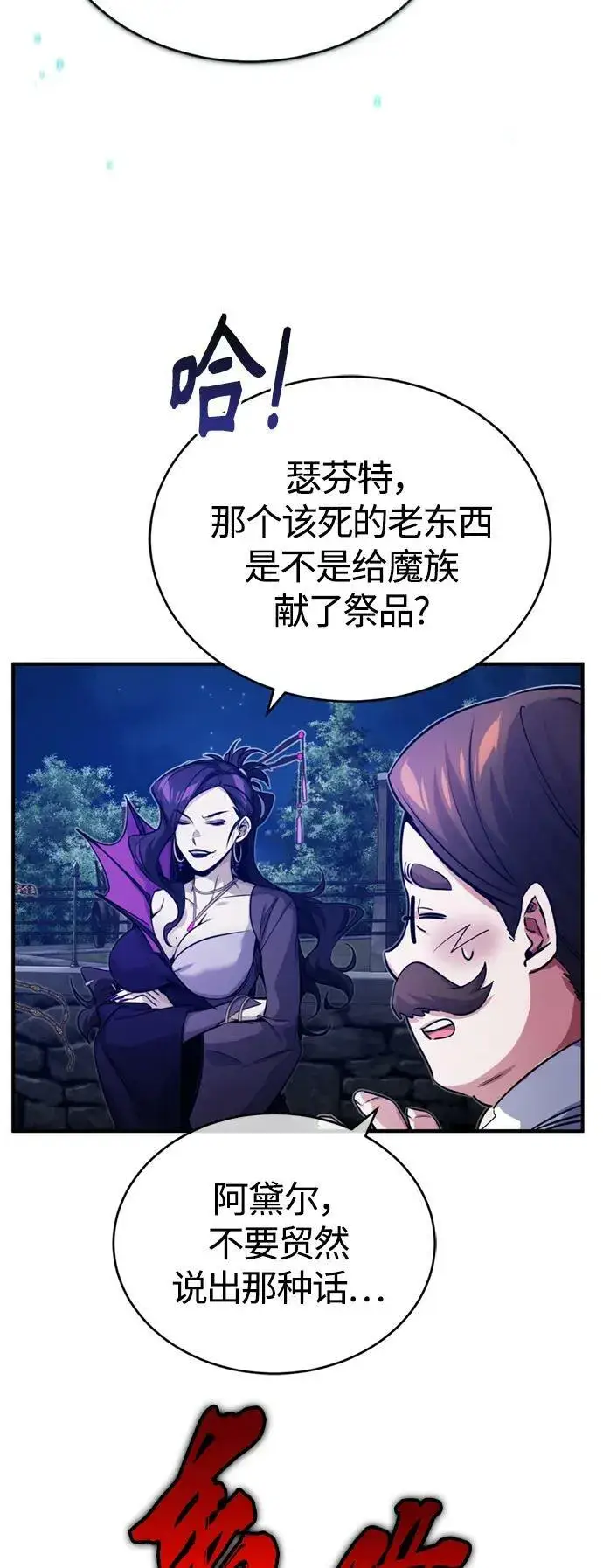 漫画《66666年后复活的黑魔法师》第86话 魔界伯爵贝洛斯第30张图