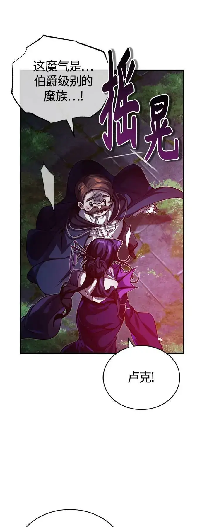 漫画《66666年后复活的黑魔法师》第86话 魔界伯爵贝洛斯第32张图