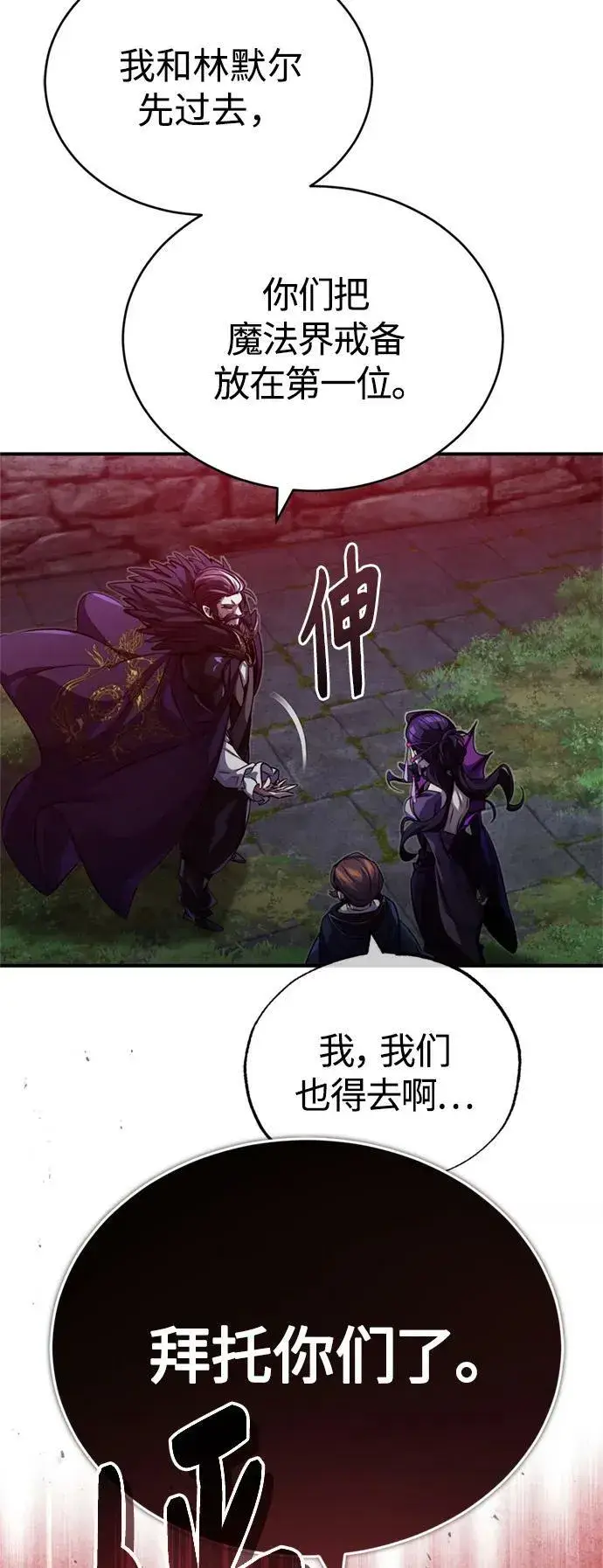 漫画《66666年后复活的黑魔法师》第86话 魔界伯爵贝洛斯第33张图