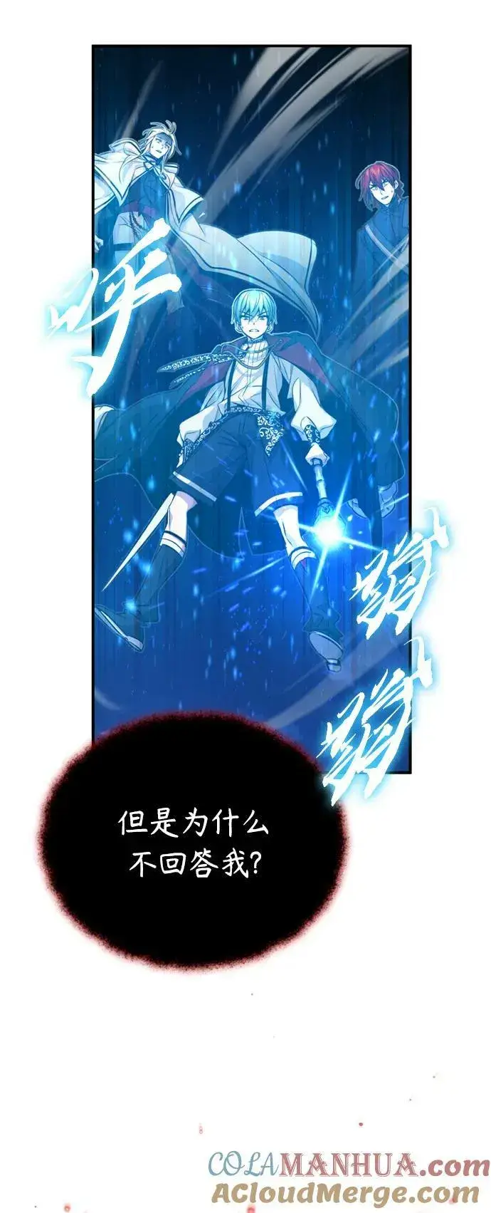 漫画《66666年后复活的黑魔法师》第86话 魔界伯爵贝洛斯第37张图
