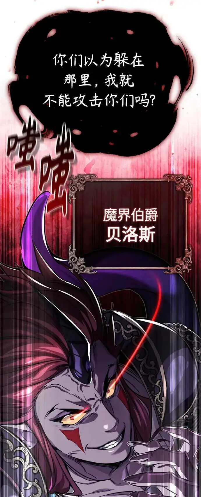 漫画《66666年后复活的黑魔法师》第86话 魔界伯爵贝洛斯第38张图