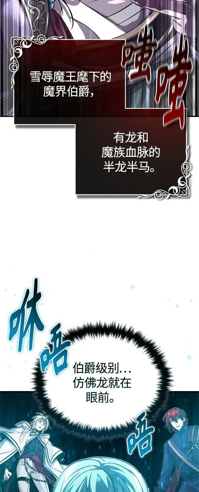漫画《66666年后复活的黑魔法师》第86话 魔界伯爵贝洛斯第39张图