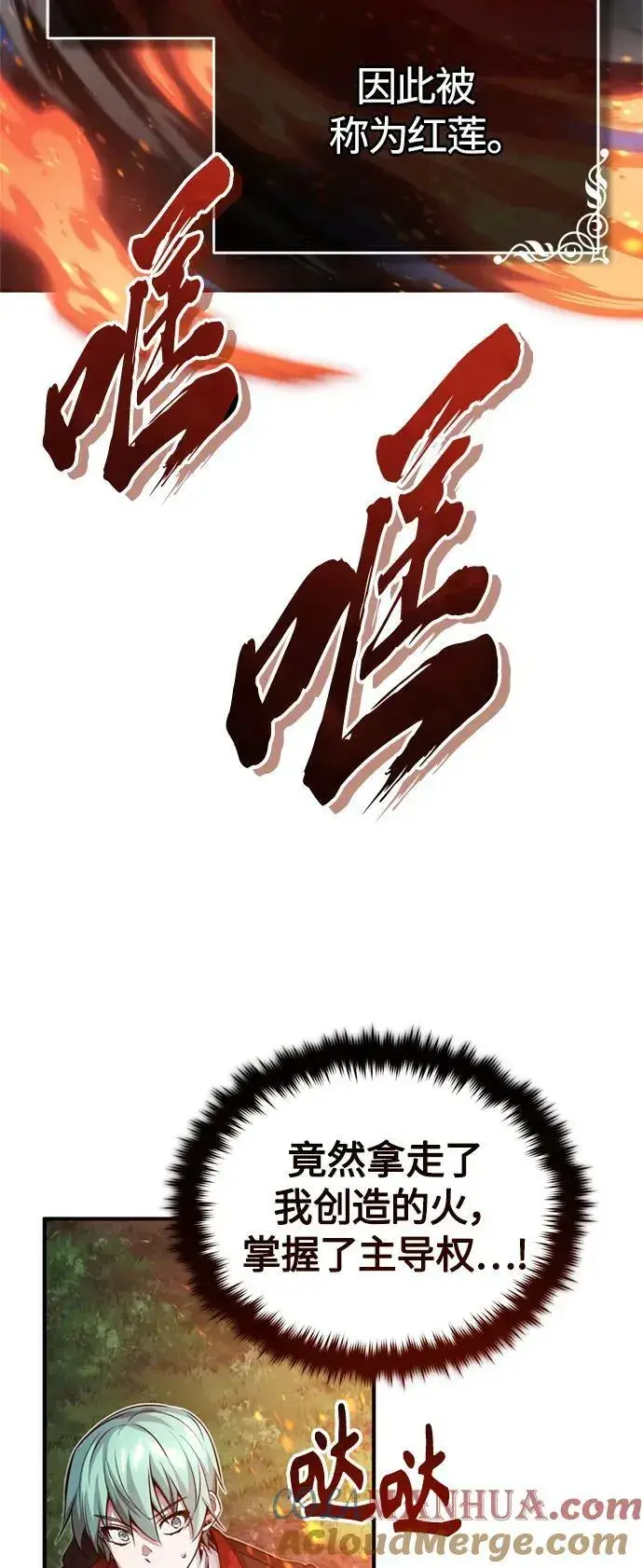 漫画《66666年后复活的黑魔法师》第86话 魔界伯爵贝洛斯第4张图
