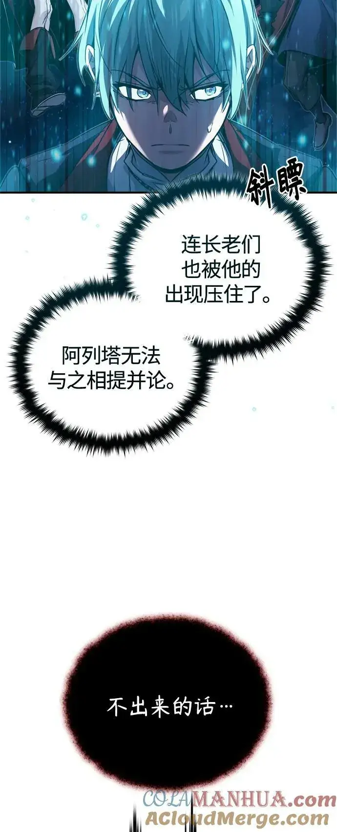 漫画《66666年后复活的黑魔法师》第86话 魔界伯爵贝洛斯第40张图