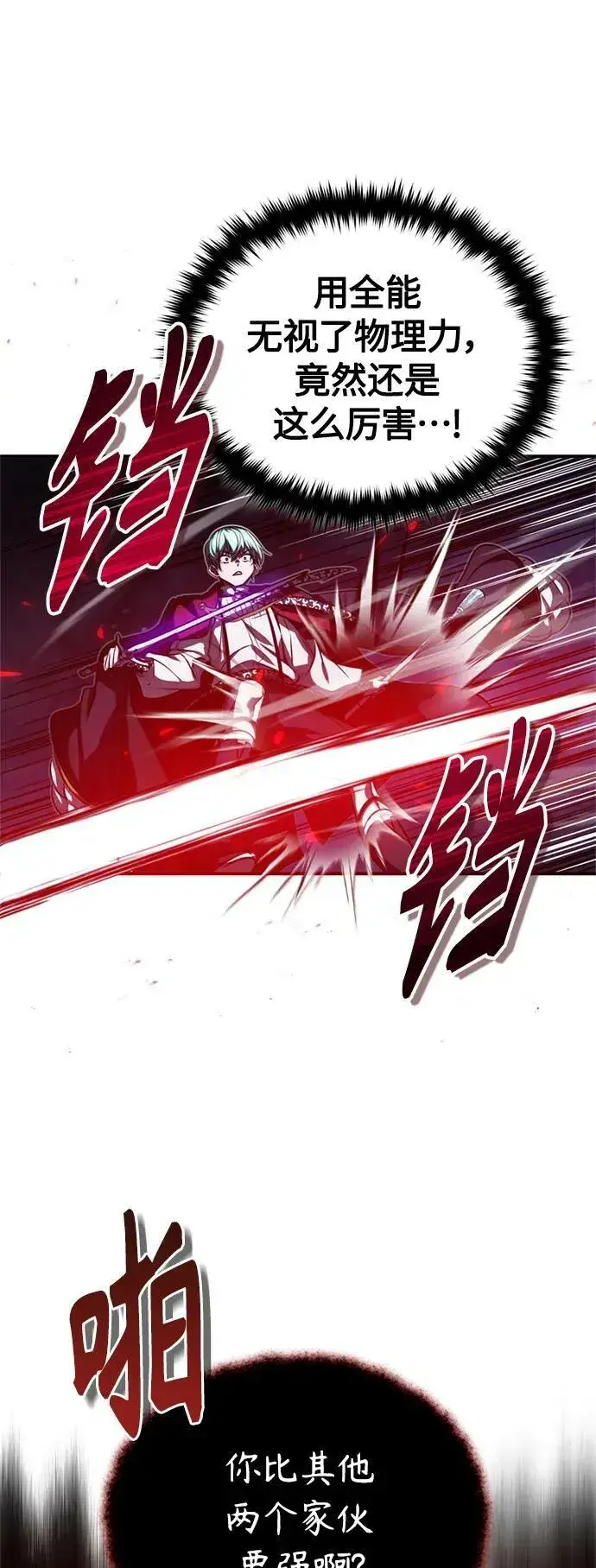 漫画《66666年后复活的黑魔法师》第86话 魔界伯爵贝洛斯第44张图