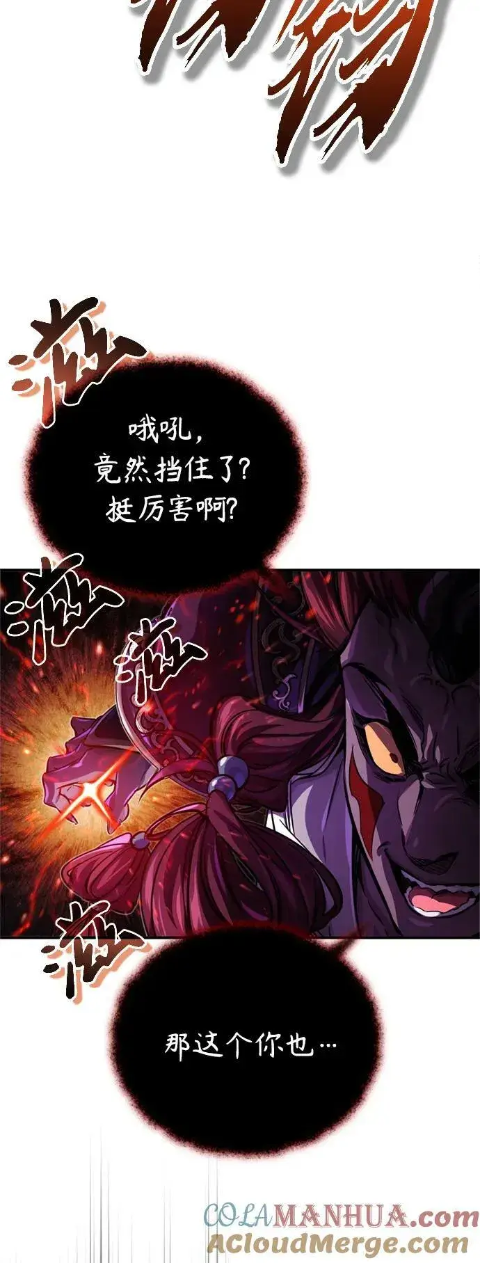 漫画《66666年后复活的黑魔法师》第86话 魔界伯爵贝洛斯第46张图