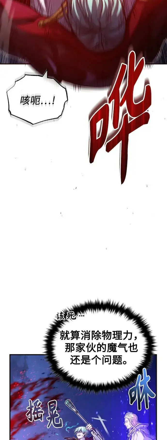 漫画《66666年后复活的黑魔法师》第86话 魔界伯爵贝洛斯第48张图