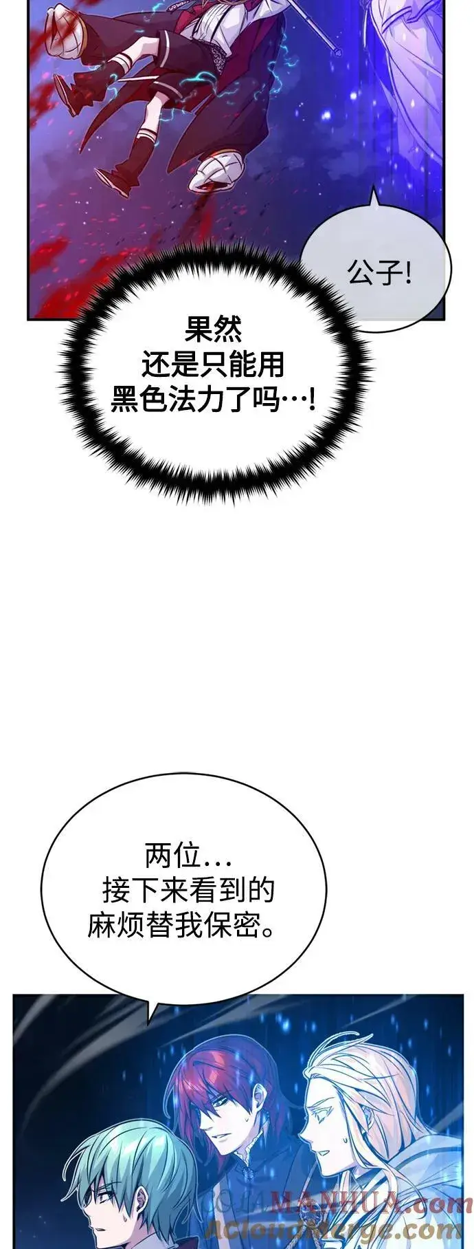 漫画《66666年后复活的黑魔法师》第86话 魔界伯爵贝洛斯第49张图