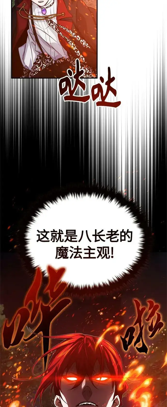 漫画《66666年后复活的黑魔法师》第86话 魔界伯爵贝洛斯第5张图