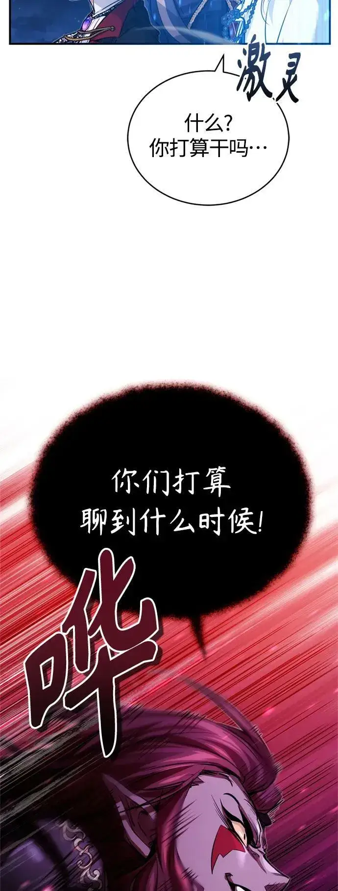 漫画《66666年后复活的黑魔法师》第86话 魔界伯爵贝洛斯第50张图