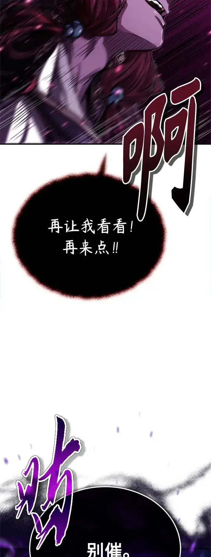 漫画《66666年后复活的黑魔法师》第86话 魔界伯爵贝洛斯第51张图