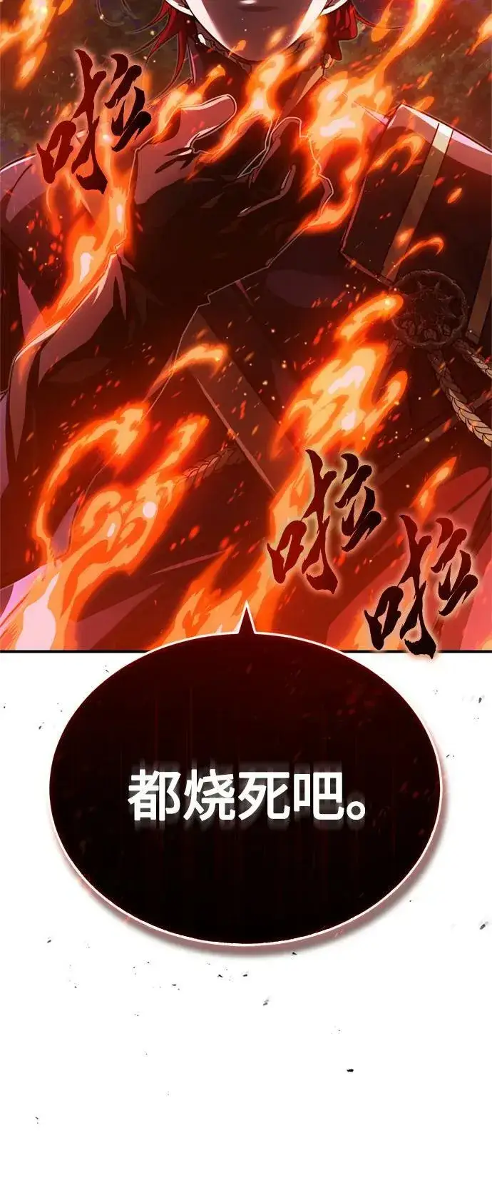 漫画《66666年后复活的黑魔法师》第86话 魔界伯爵贝洛斯第6张图