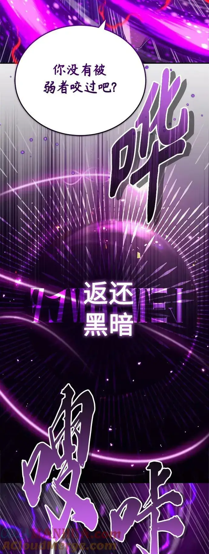 漫画《66666年后复活的黑魔法师》第86话 魔界伯爵贝洛斯第61张图