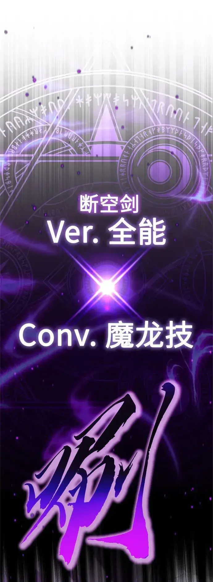 漫画《66666年后复活的黑魔法师》第86话 魔界伯爵贝洛斯第71张图