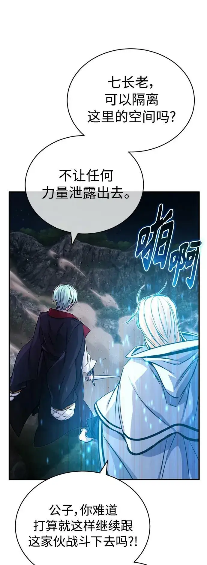 漫画《66666年后复活的黑魔法师》第86话 魔界伯爵贝洛斯第75张图