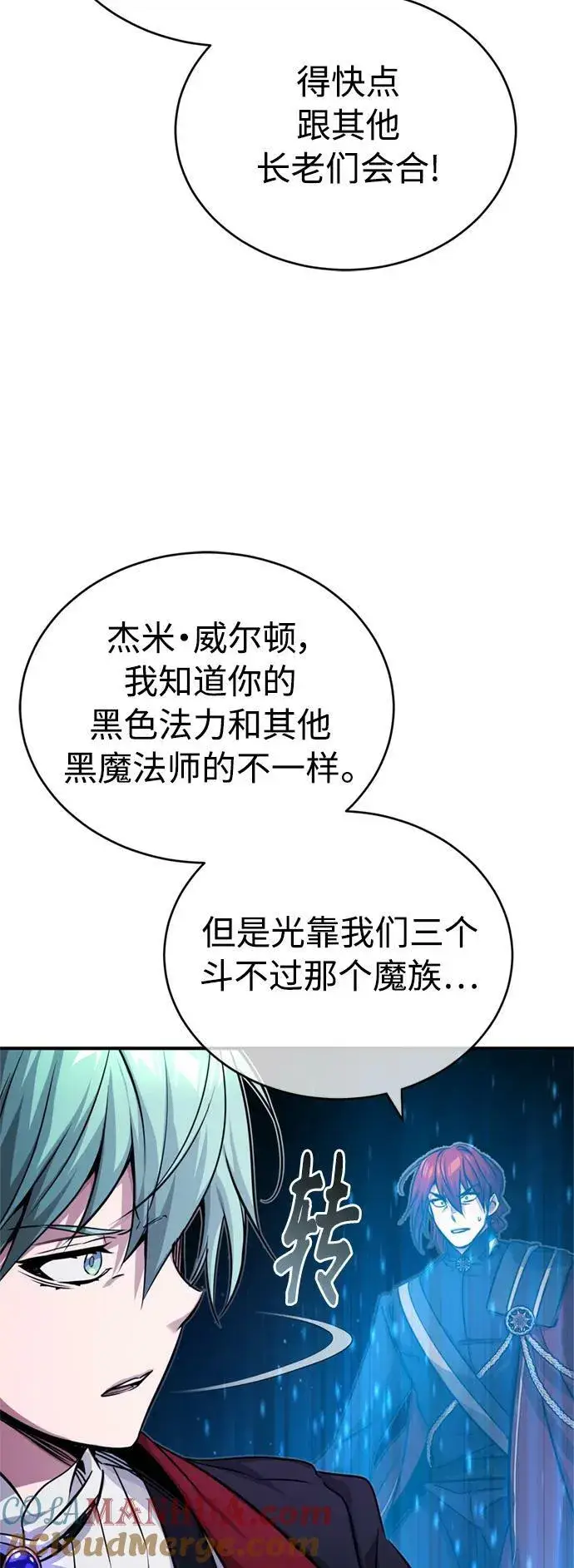 漫画《66666年后复活的黑魔法师》第86话 魔界伯爵贝洛斯第76张图