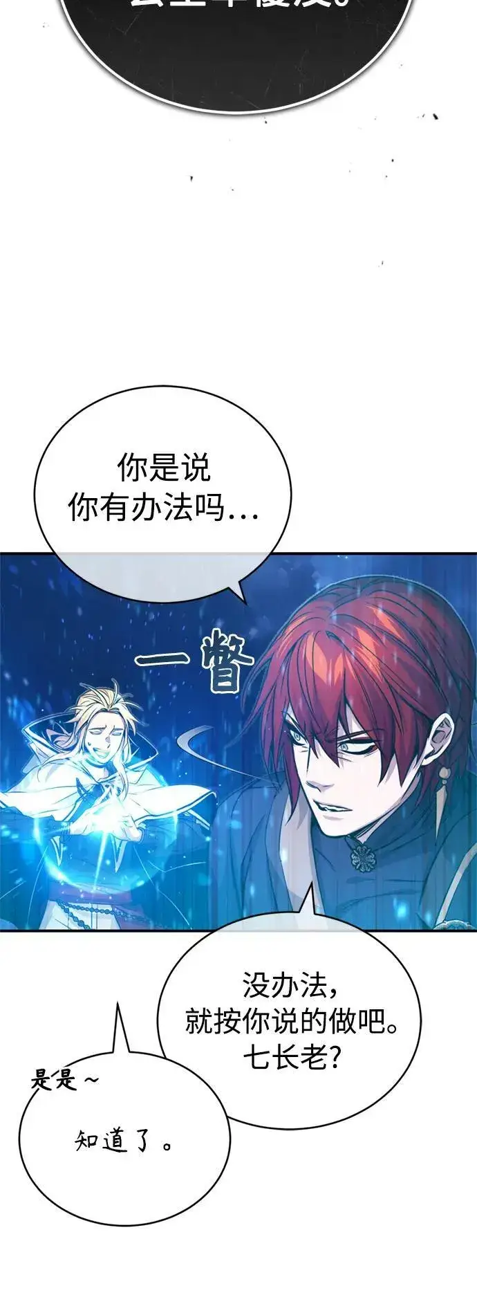 漫画《66666年后复活的黑魔法师》第86话 魔界伯爵贝洛斯第78张图