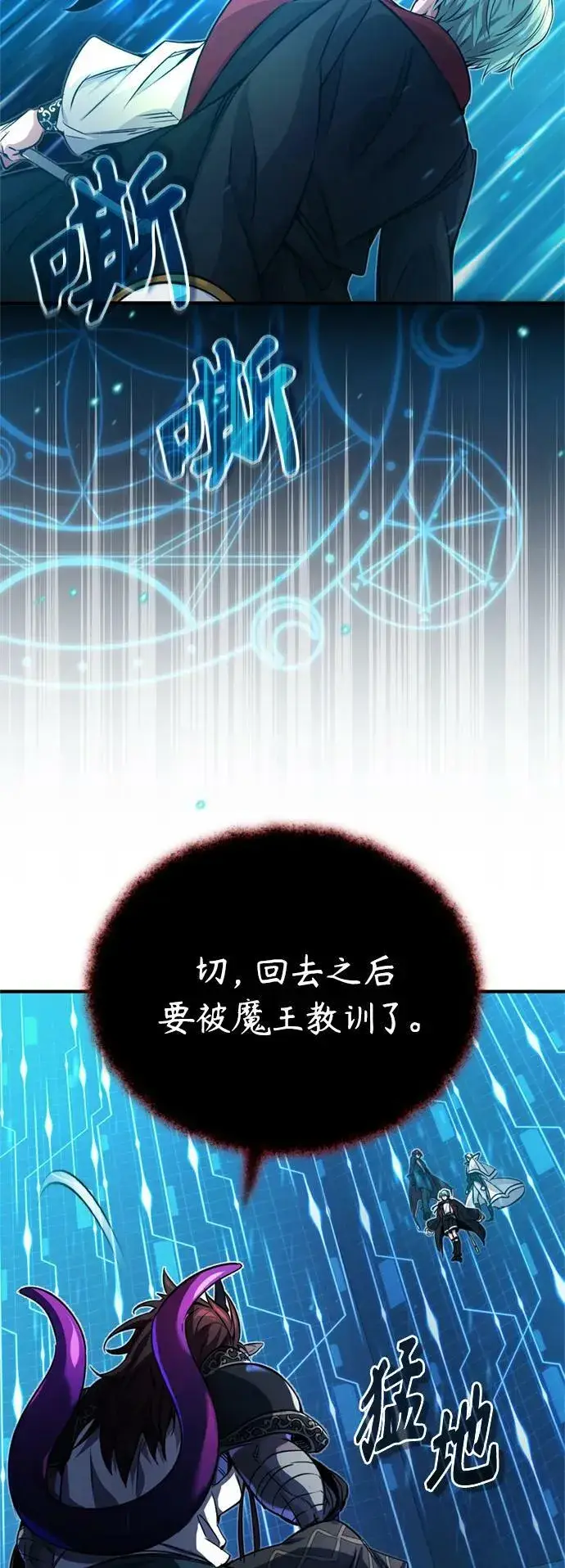 漫画《66666年后复活的黑魔法师》第86话 魔界伯爵贝洛斯第80张图