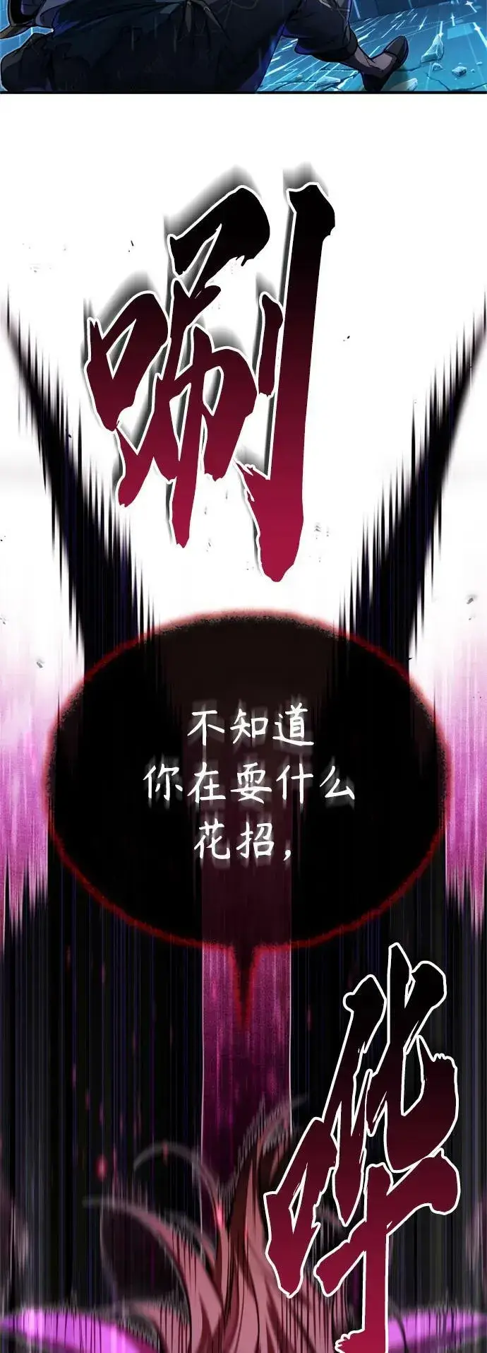 漫画《66666年后复活的黑魔法师》第86话 魔界伯爵贝洛斯第81张图