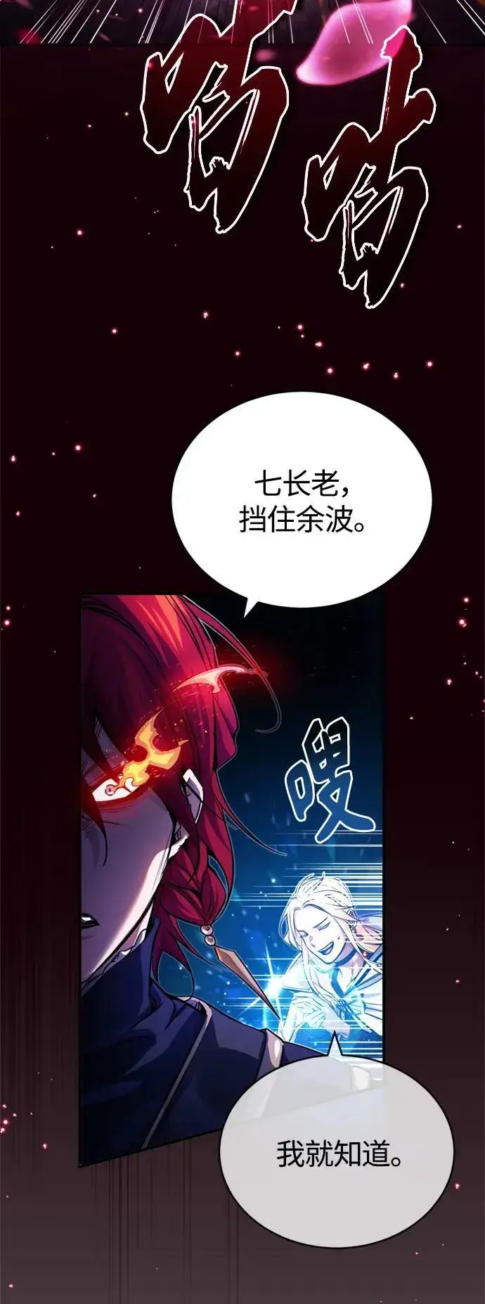 漫画《66666年后复活的黑魔法师》第86话 魔界伯爵贝洛斯第9张图
