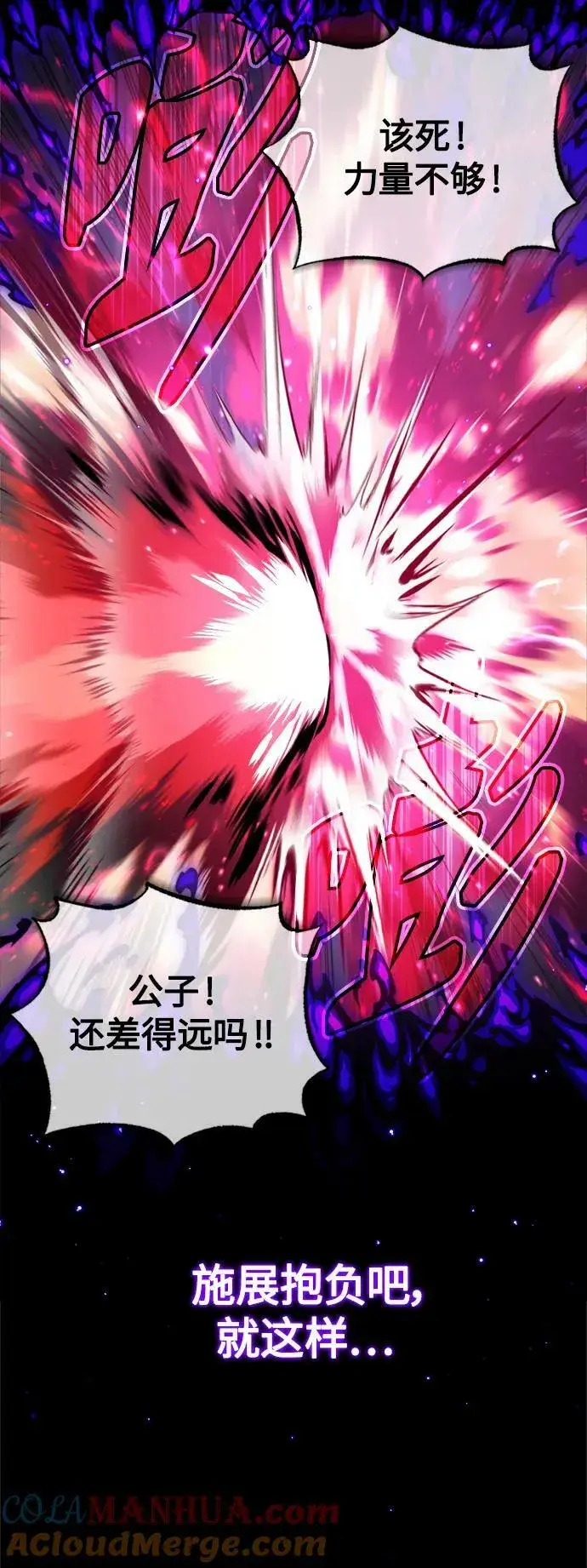 漫画《66666年后复活的黑魔法师》第87话 雪辱魔王第13张图