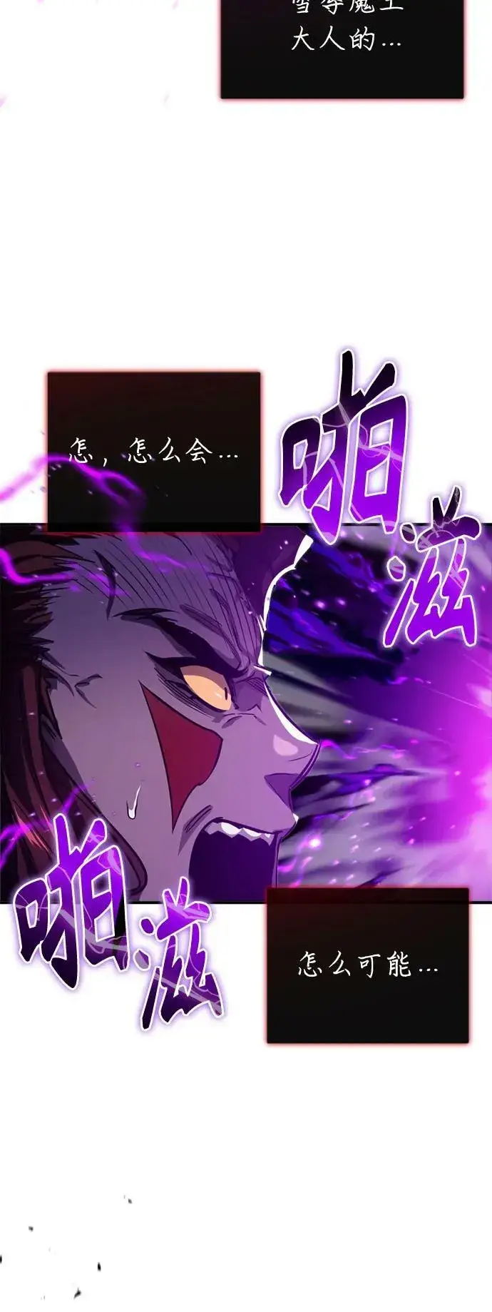 漫画《66666年后复活的黑魔法师》第87话 雪辱魔王第18张图
