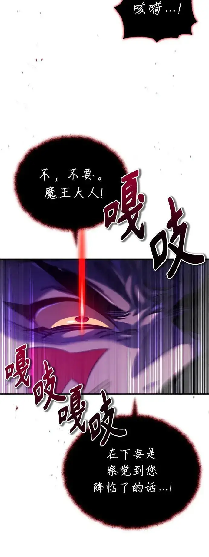 漫画《66666年后复活的黑魔法师》第87话 雪辱魔王第20张图