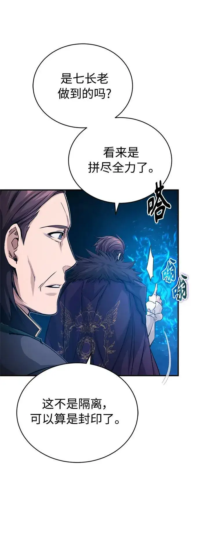 漫画《66666年后复活的黑魔法师》第87话 雪辱魔王第27张图