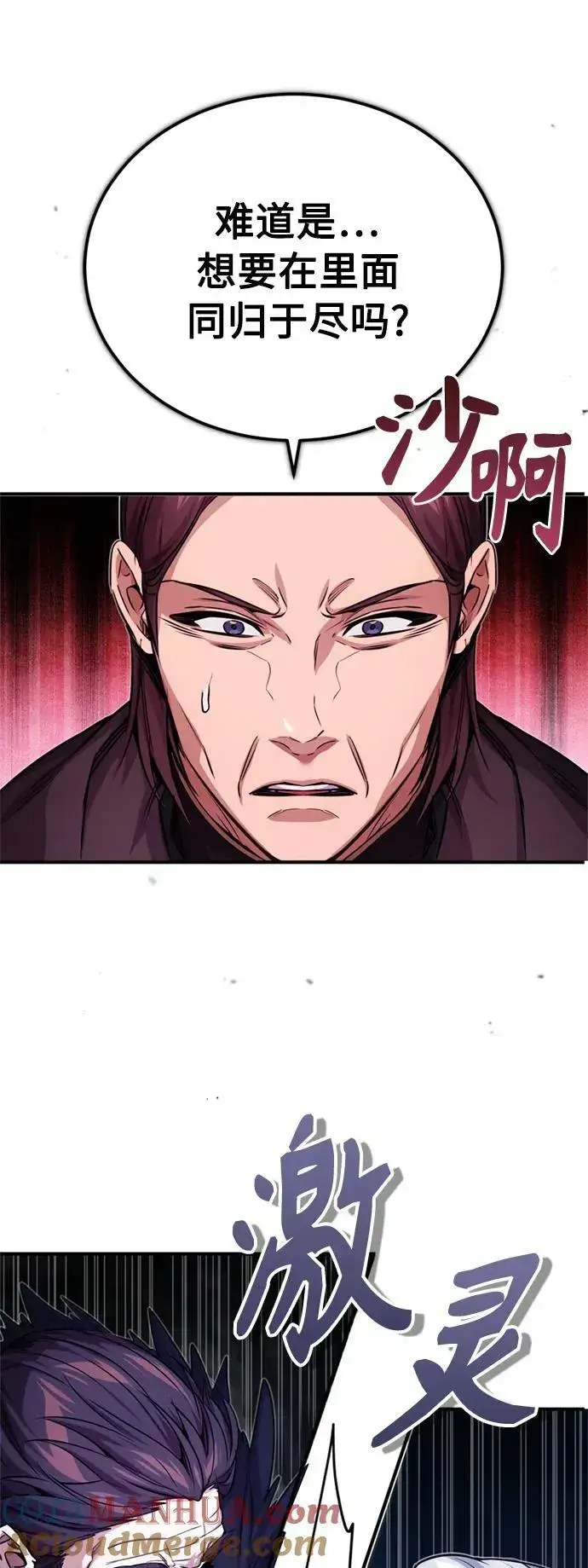 漫画《66666年后复活的黑魔法师》第87话 雪辱魔王第28张图