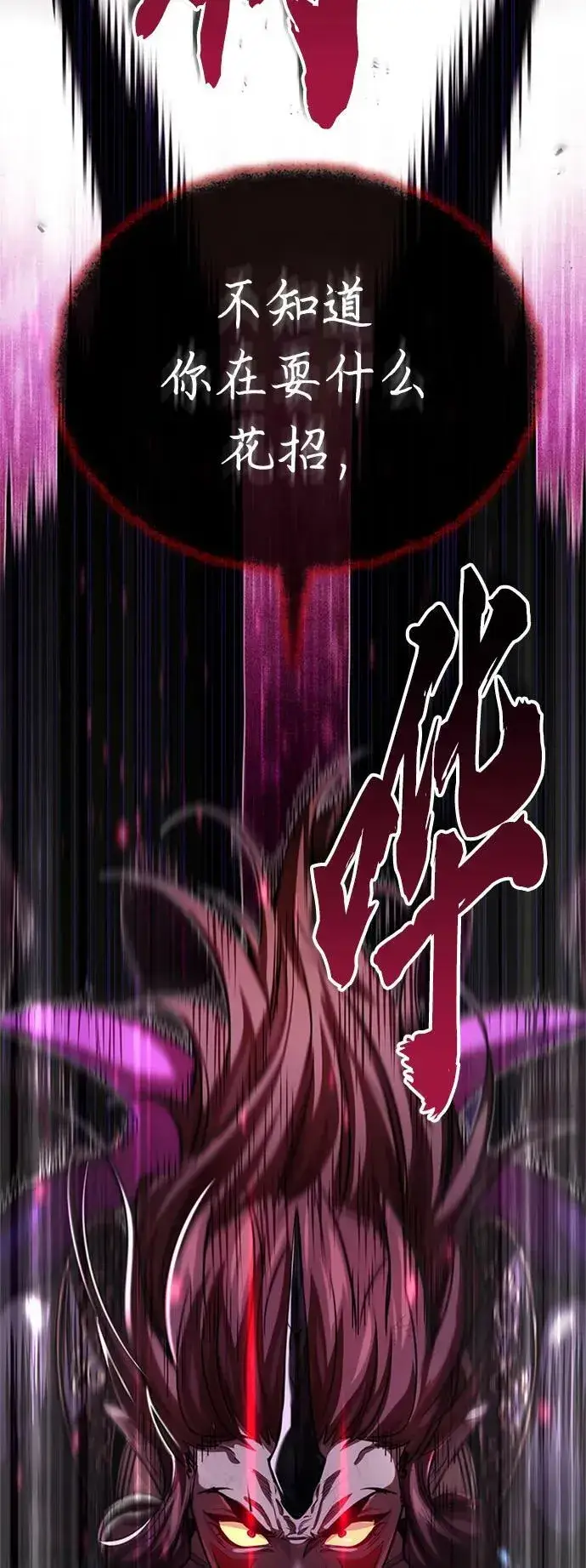 漫画《66666年后复活的黑魔法师》第87话 雪辱魔王第3张图